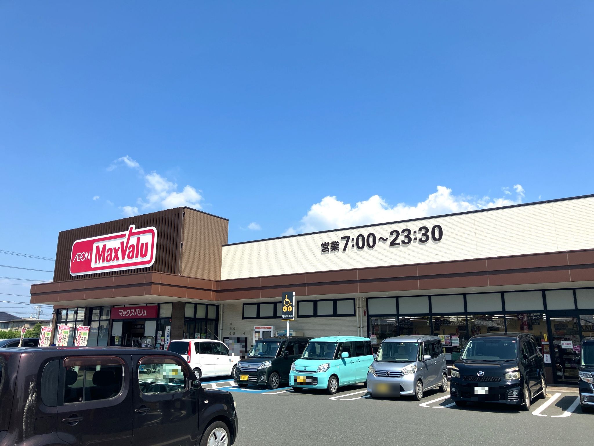 マックスバリュ浜松飯田店
